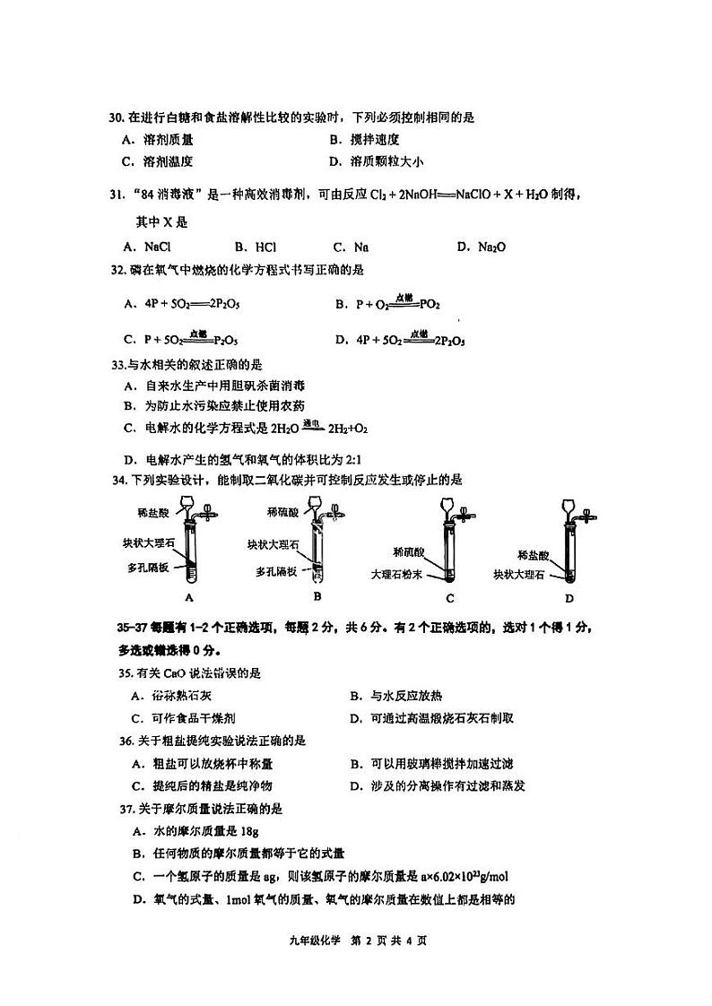 2023奉贤区初三化学中考一模试卷含答案02