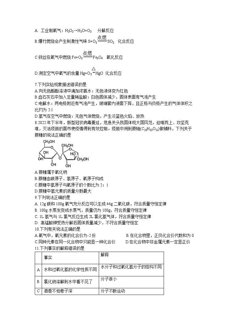 黑龙江省哈尔滨市南岗区萧红中学校2022-2023学年八年级下学期3月月考化学试题02