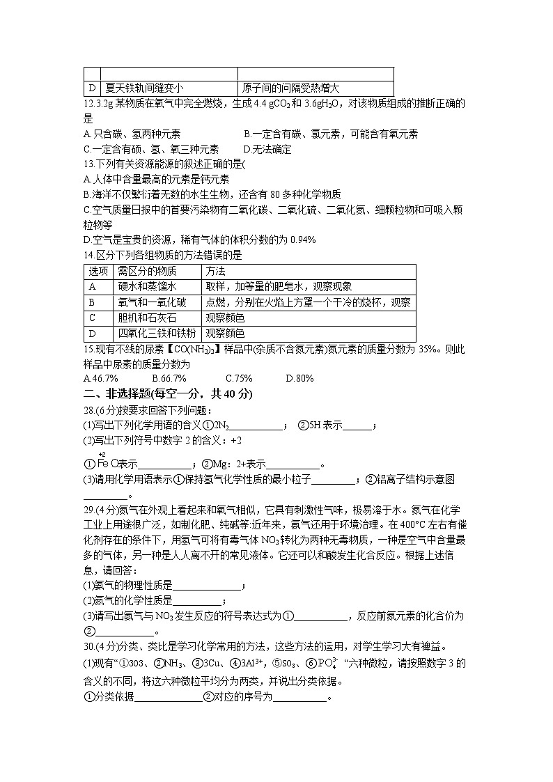 黑龙江省哈尔滨市南岗区萧红中学校2022-2023学年八年级下学期3月月考化学试题03