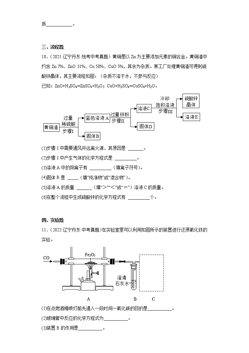 辽宁丹东市2020-2022三年中考化学真题知识点分类汇编-01认识几种化学反应03