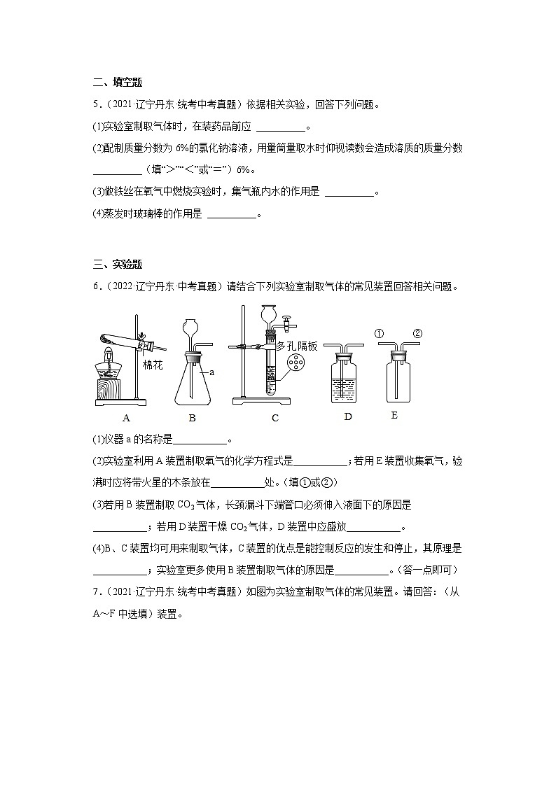 辽宁丹东市2020-2022三年中考化学真题知识点分类汇编-04空气、氧气02
