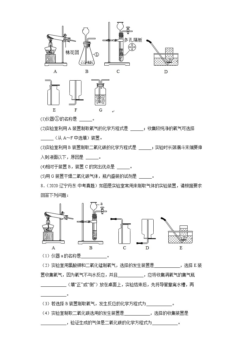 辽宁丹东市2020-2022三年中考化学真题知识点分类汇编-04空气、氧气03
