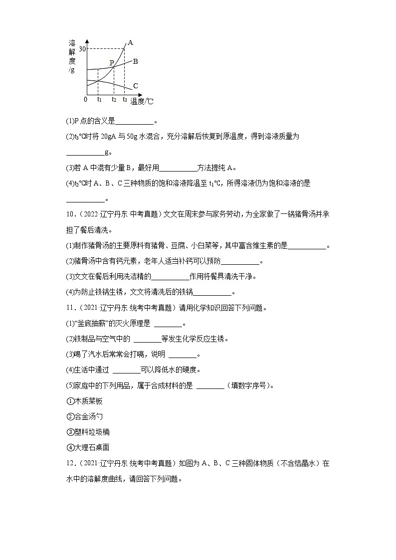 辽宁丹东市2020-2022三年中考化学真题知识点分类汇编-05水、溶液第3页