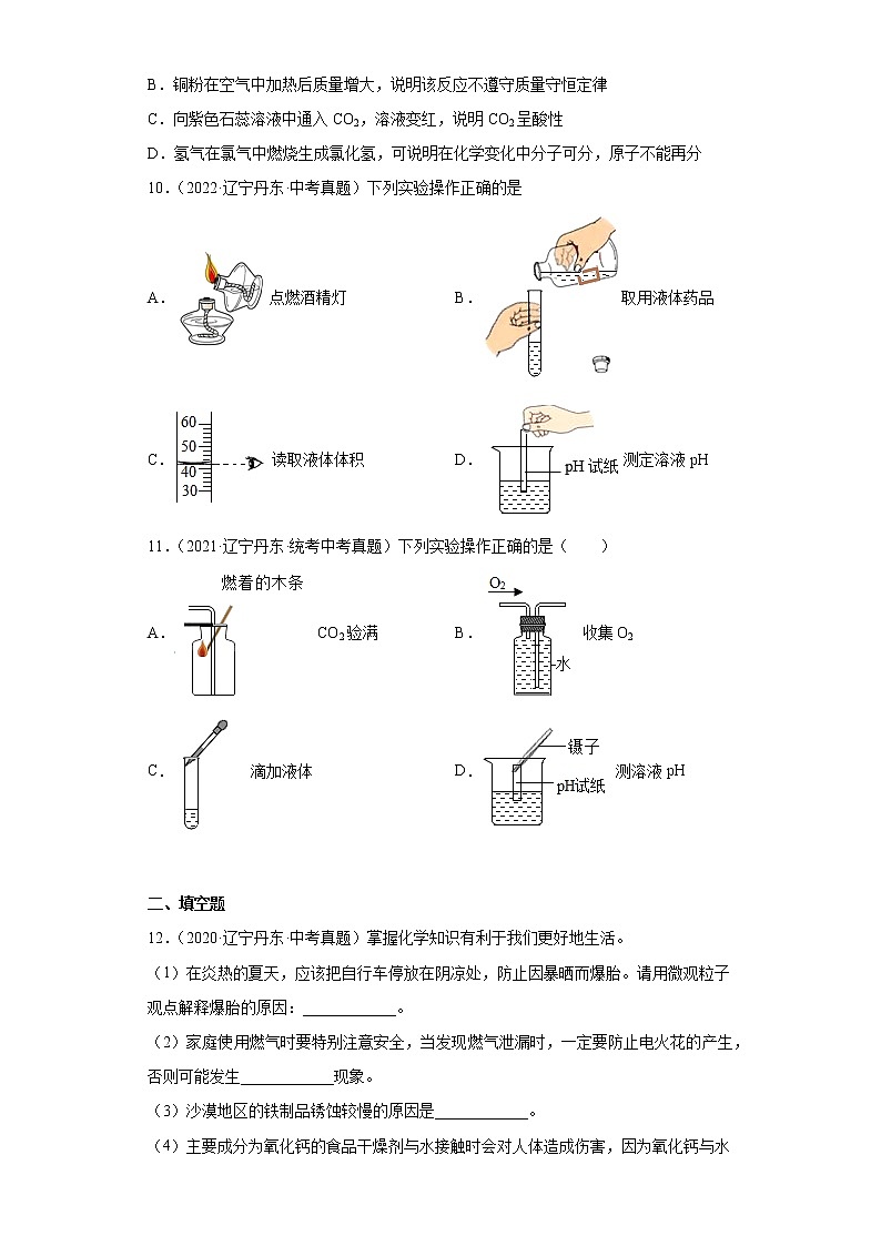 辽宁丹东市2020-2022三年中考化学真题知识点分类汇编-07酸和碱、中和反应第3页