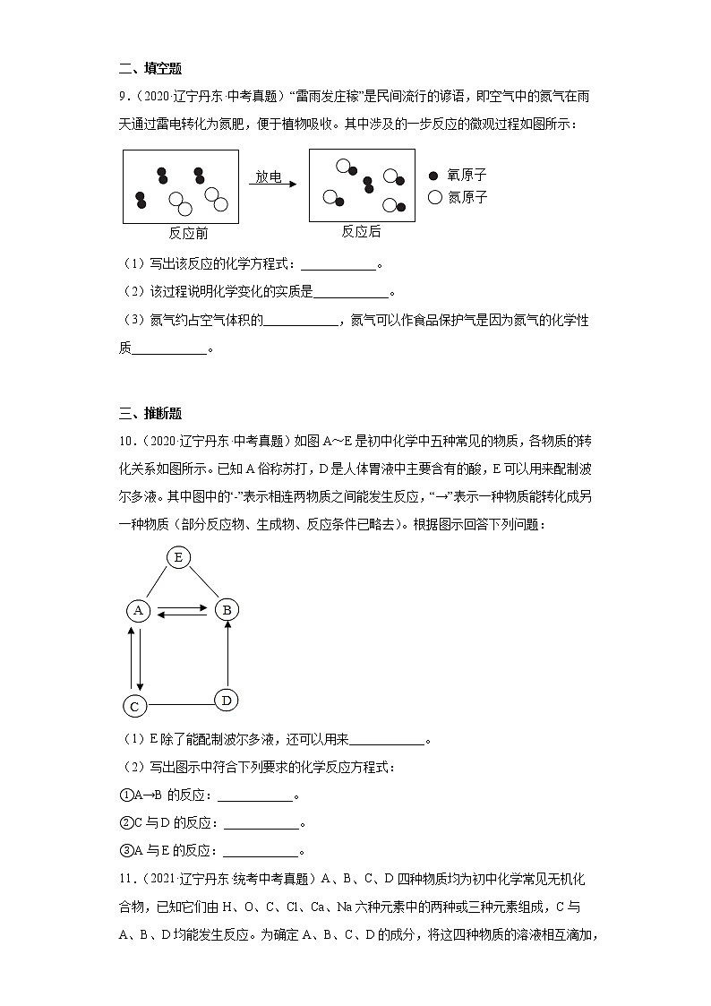 辽宁丹东市2020-2022三年中考化学真题知识点分类汇编-08盐和化肥第3页