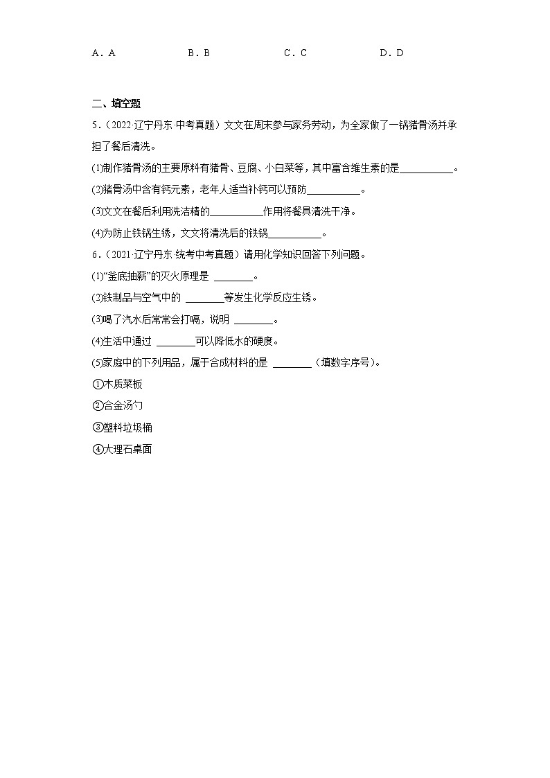 辽宁丹东市2020-2022三年中考化学真题知识点分类汇编-09化学与社会发展（化学物质与健康、化学合成材料）02