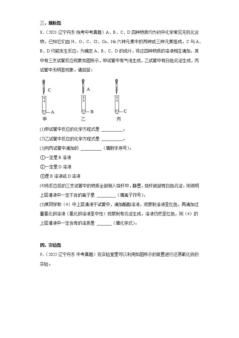 辽宁丹东市2020-2022三年中考化学真题知识点分类汇编-10化学实验03