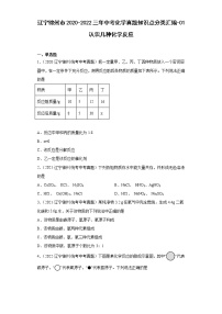 辽宁锦州市2020-2022三年中考化学真题知识点分类汇编-01认识几种化学反应