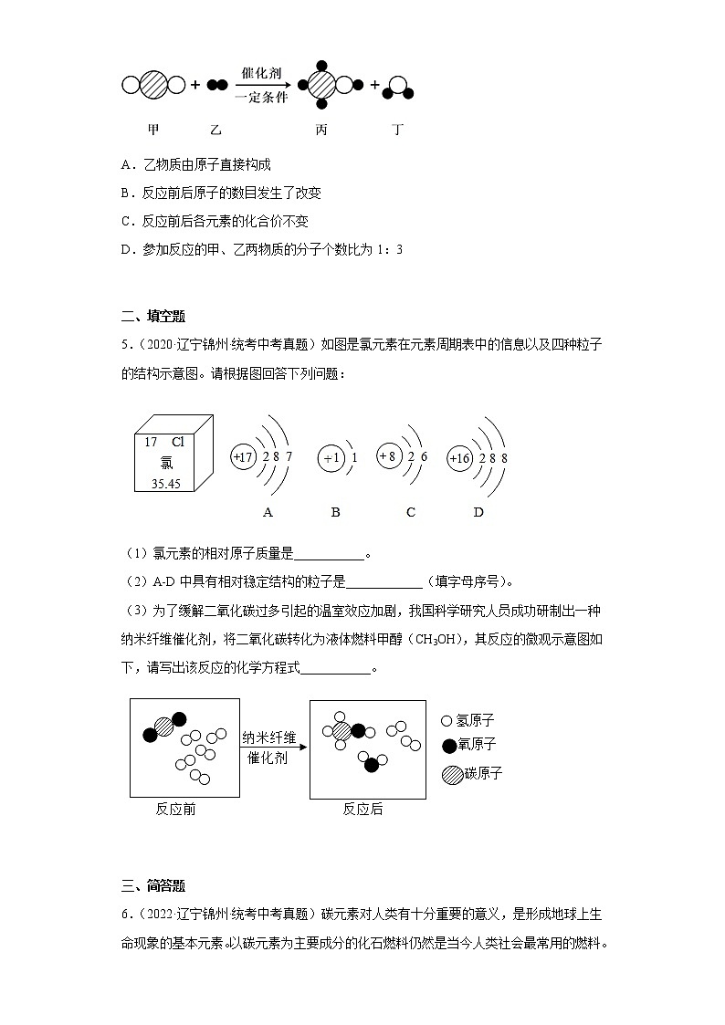 辽宁锦州市2020-2022三年中考化学真题知识点分类汇编-01认识几种化学反应02