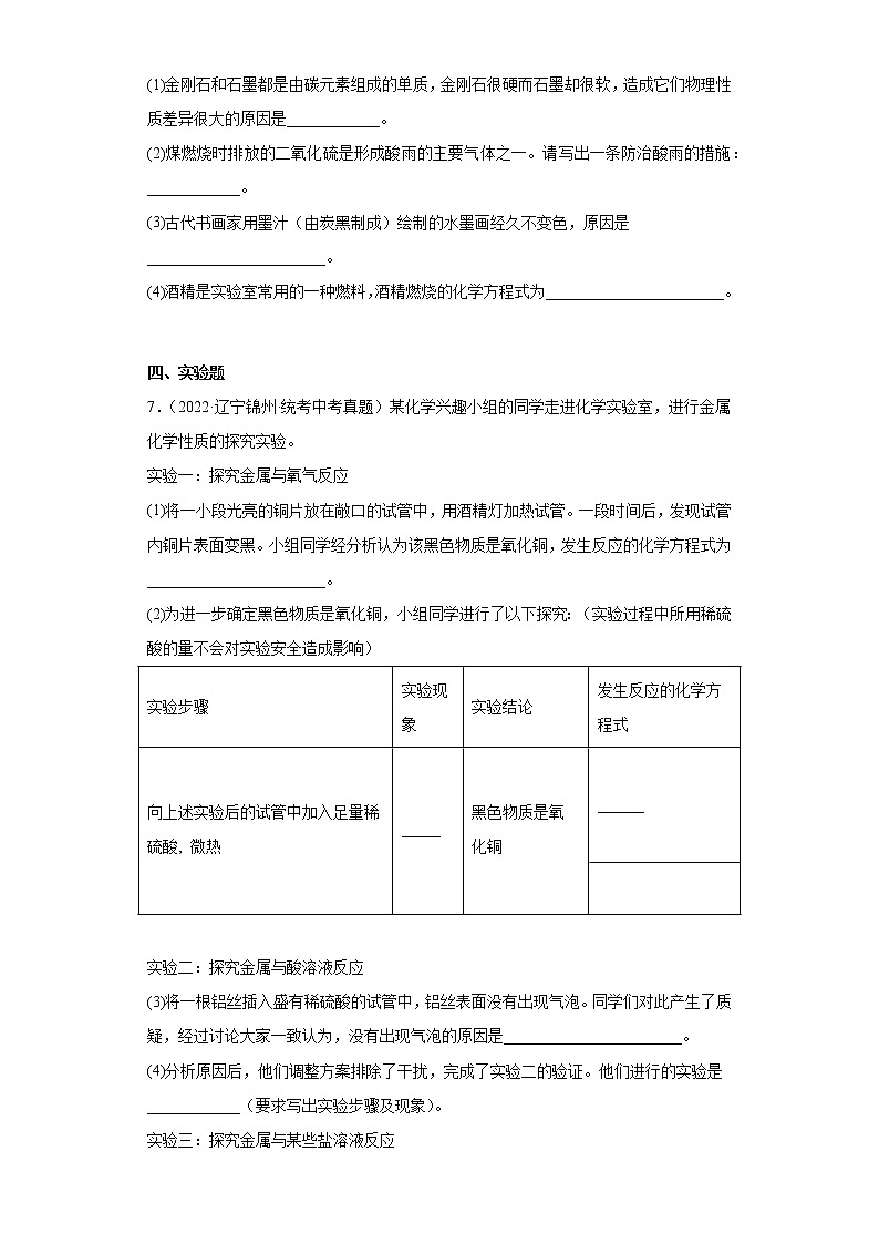 辽宁锦州市2020-2022三年中考化学真题知识点分类汇编-01认识几种化学反应03