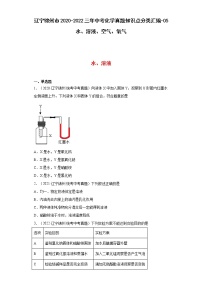 辽宁锦州市2020-2022三年中考化学真题知识点分类汇编-05水、溶液、空气、氧气