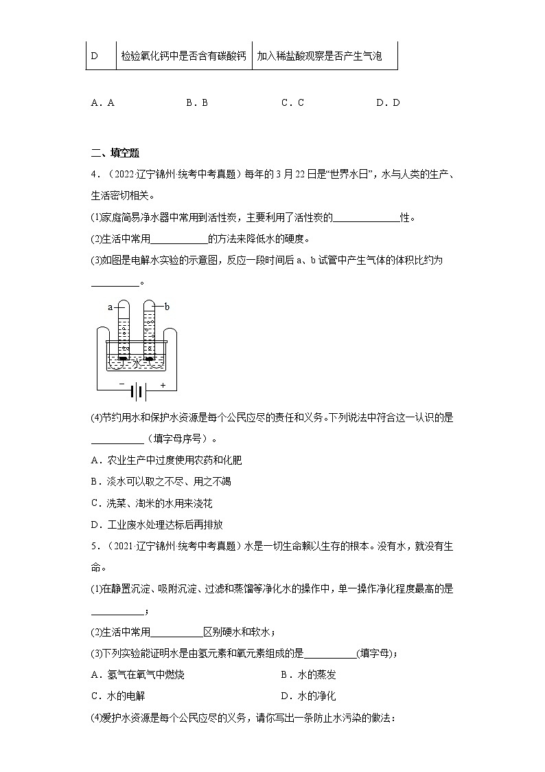 辽宁锦州市2020-2022三年中考化学真题知识点分类汇编-05水、溶液、空气、氧气02