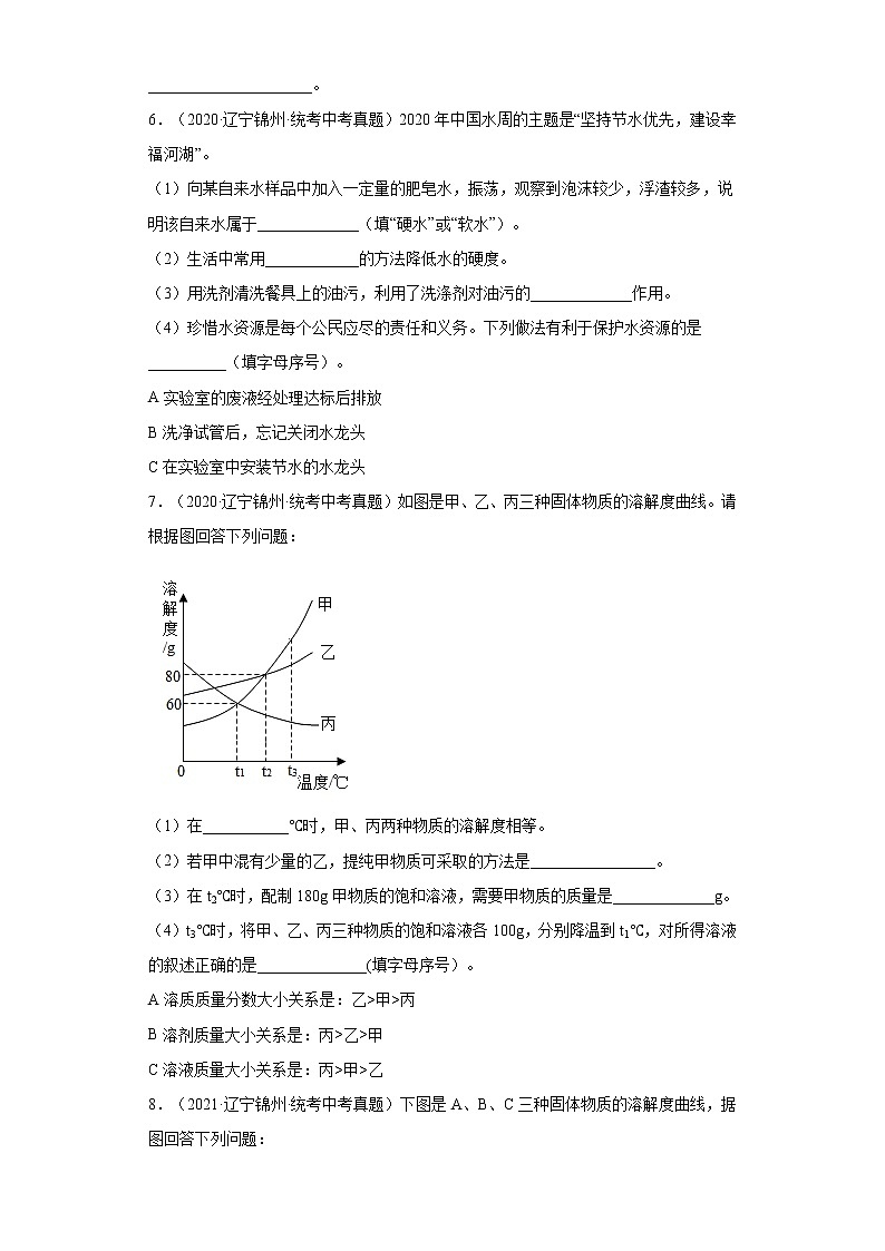 辽宁锦州市2020-2022三年中考化学真题知识点分类汇编-05水、溶液、空气、氧气03