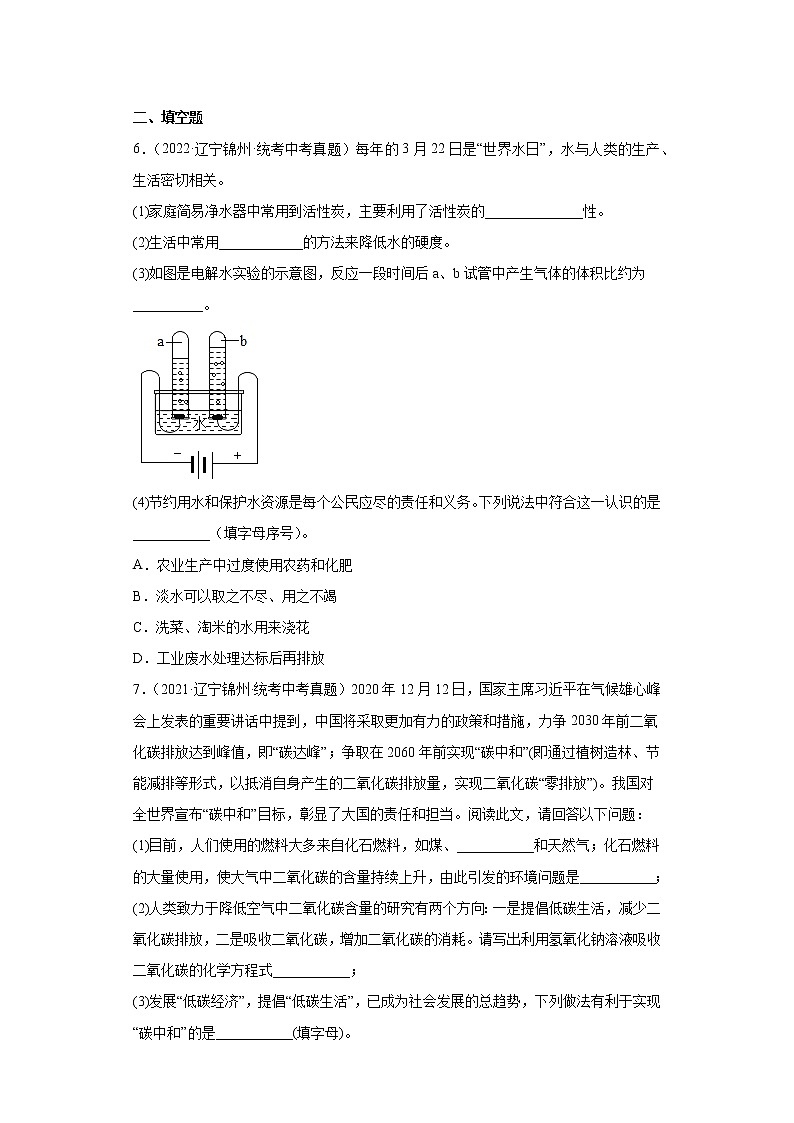 辽宁锦州市2020-2022三年中考化学真题知识点分类汇编-06碳和碳的氧化物02