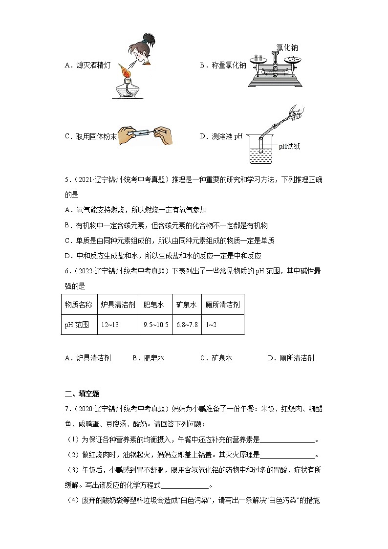 辽宁锦州市2020-2022三年中考化学真题知识点分类汇编-07酸和碱、中和反应02