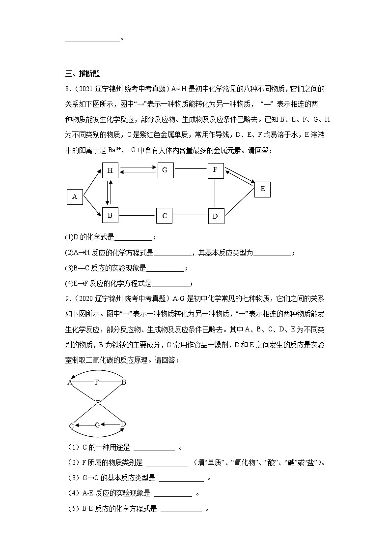 辽宁锦州市2020-2022三年中考化学真题知识点分类汇编-07酸和碱、中和反应03