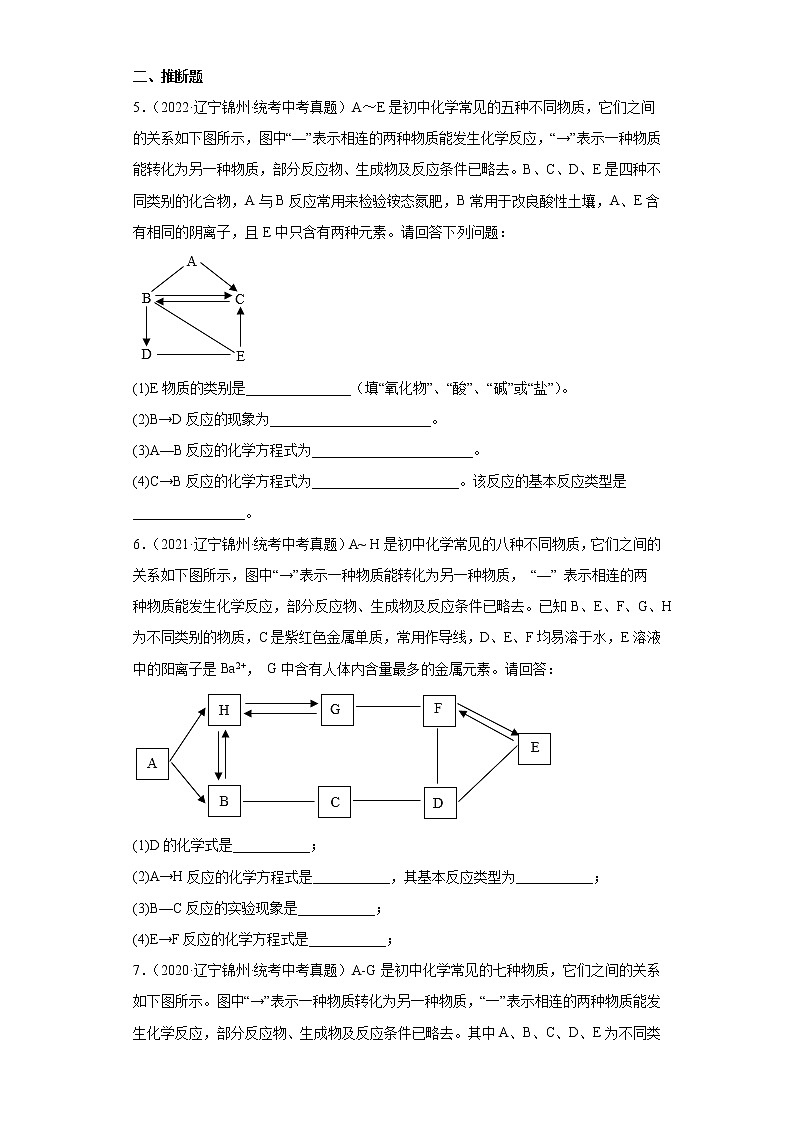 辽宁锦州市2020-2022三年中考化学真题知识点分类汇编-08盐和化肥02