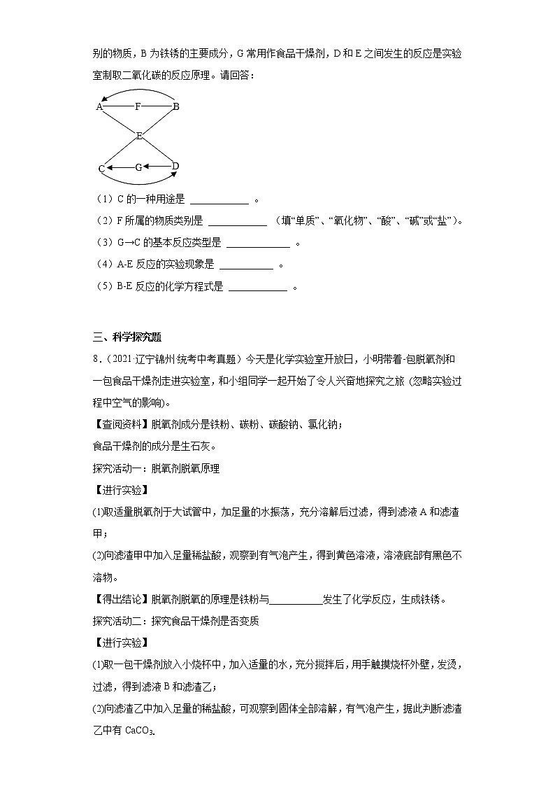 辽宁锦州市2020-2022三年中考化学真题知识点分类汇编-08盐和化肥03
