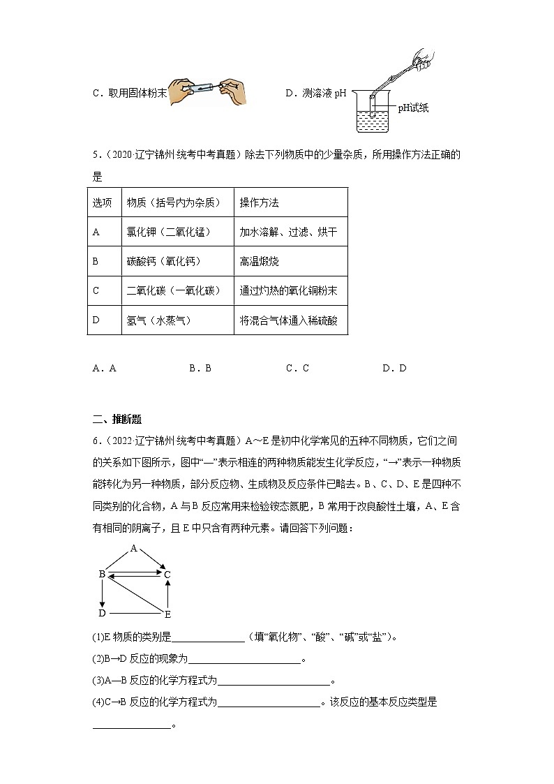 辽宁锦州市2020-2022三年中考化学真题知识点分类汇编-10化学实验02