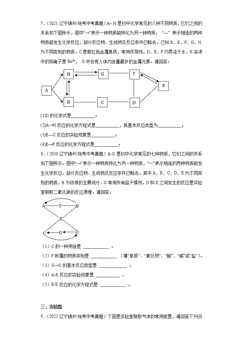 辽宁锦州市2020-2022三年中考化学真题知识点分类汇编-10化学实验03