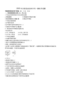 2023年吉林省延边州中考一模化学试题(含答案）