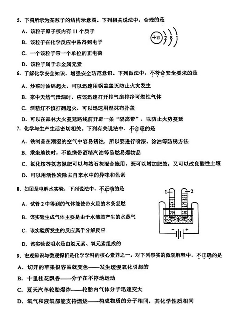 2023.3济南市天桥区一模化学试卷（含答案）第2页