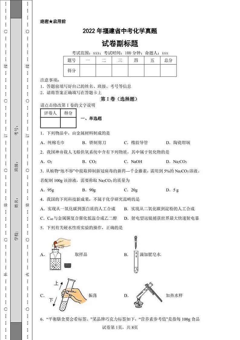 2022年福建省中考化学真题附答案解析（高清版）01