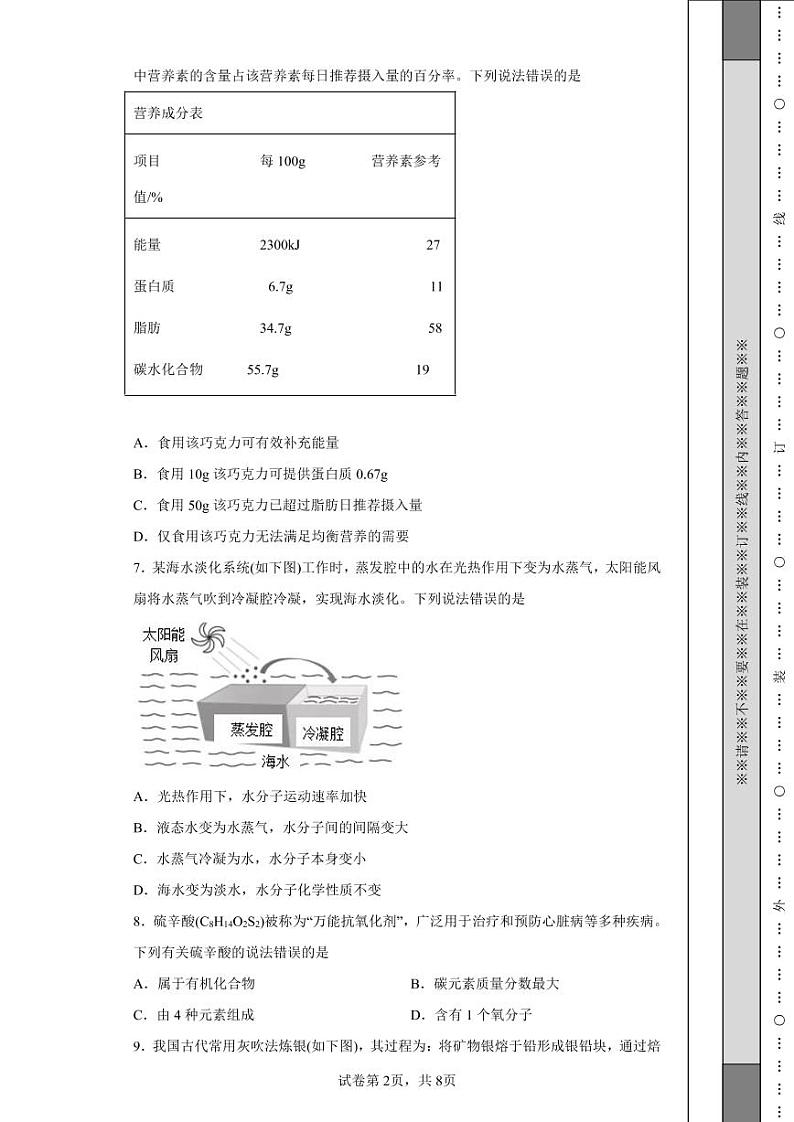 2022年福建省中考化学真题附答案解析（高清版）02