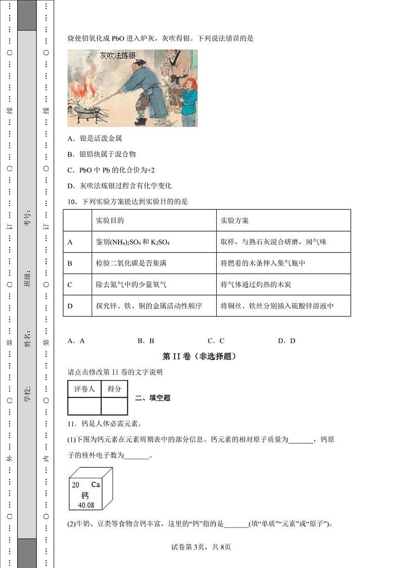 2022年福建省中考化学真题附答案解析（高清版）03