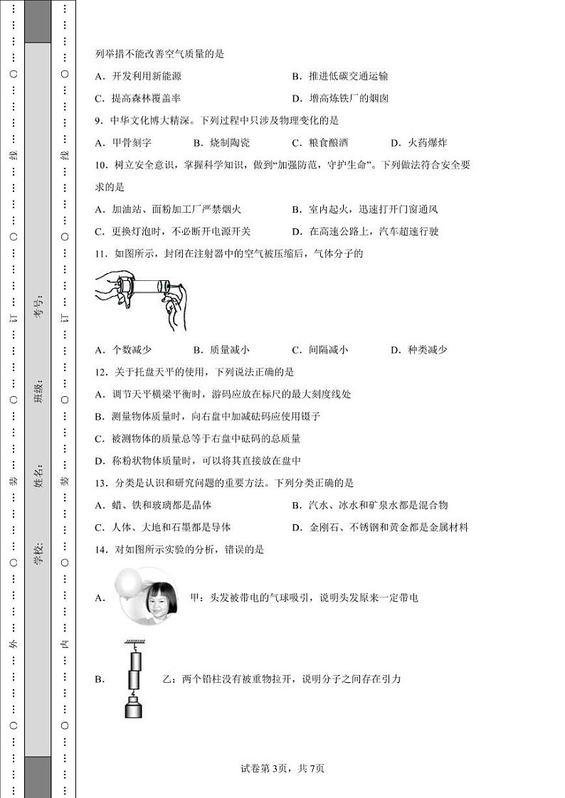 2022年河北省中考化学真题附答案解析（高清版）第3页