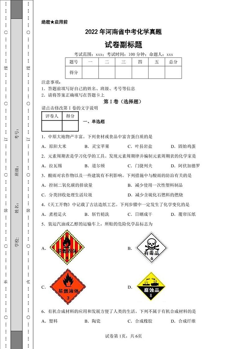 2022年河南省中考化学真题附答案解析（高清版）第1页