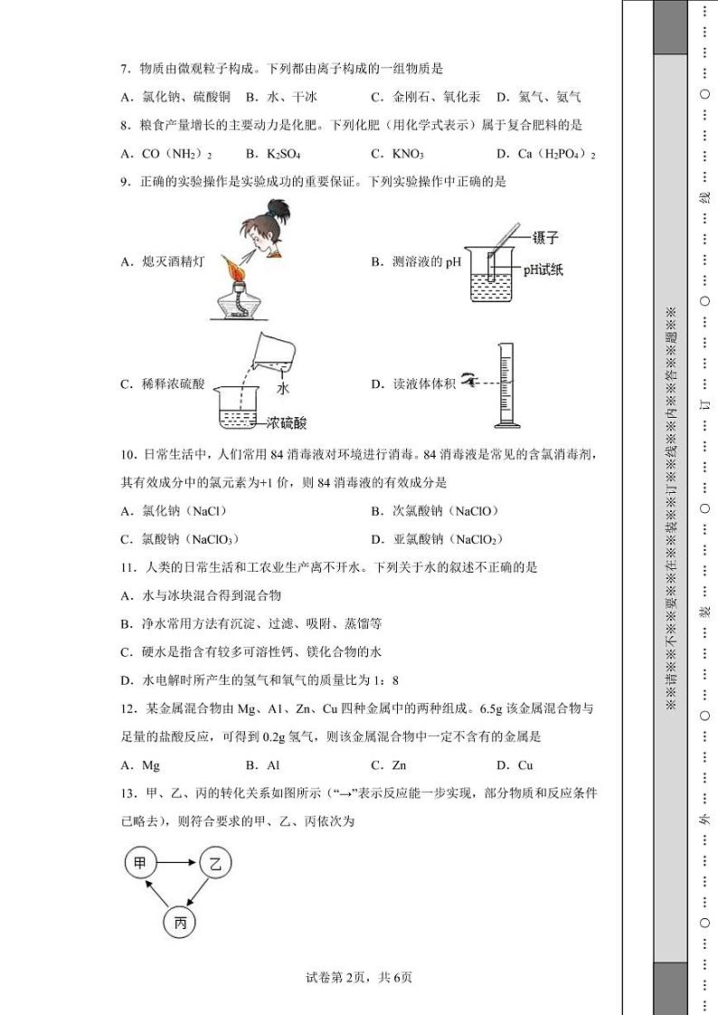 2022年河南省中考化学真题附答案解析（高清版）第2页