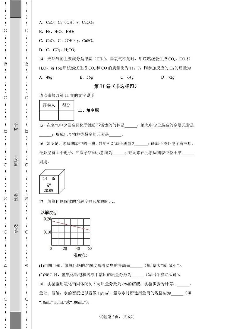 2022年河南省中考化学真题附答案解析（高清版）第3页