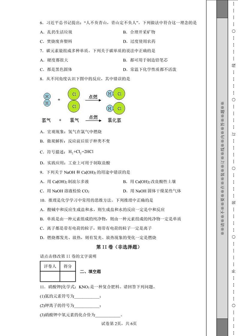 2022年吉林省中考化学真题附答案解析（高清版）第2页