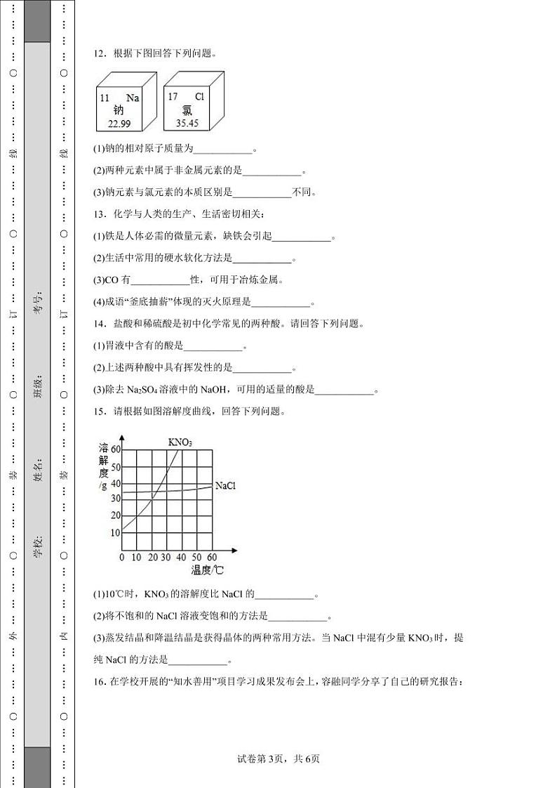 2022年吉林省中考化学真题附答案解析（高清版）第3页