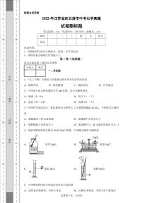 2022年江苏省连云港市中考化学真题附答案解析（高清版）