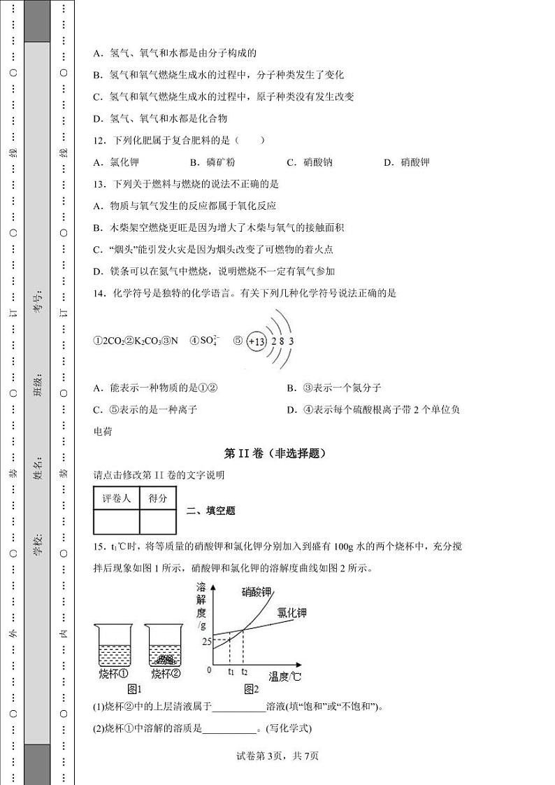 2022年江苏省南通市中考化学真题附答案解析（高清版）03