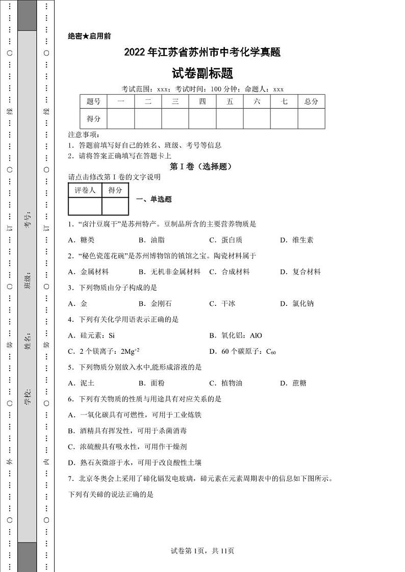 2022年江苏省苏州市中考化学真题附答案解析（高清版）01