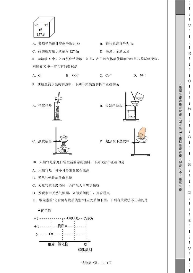 2022年江苏省苏州市中考化学真题附答案解析（高清版）02