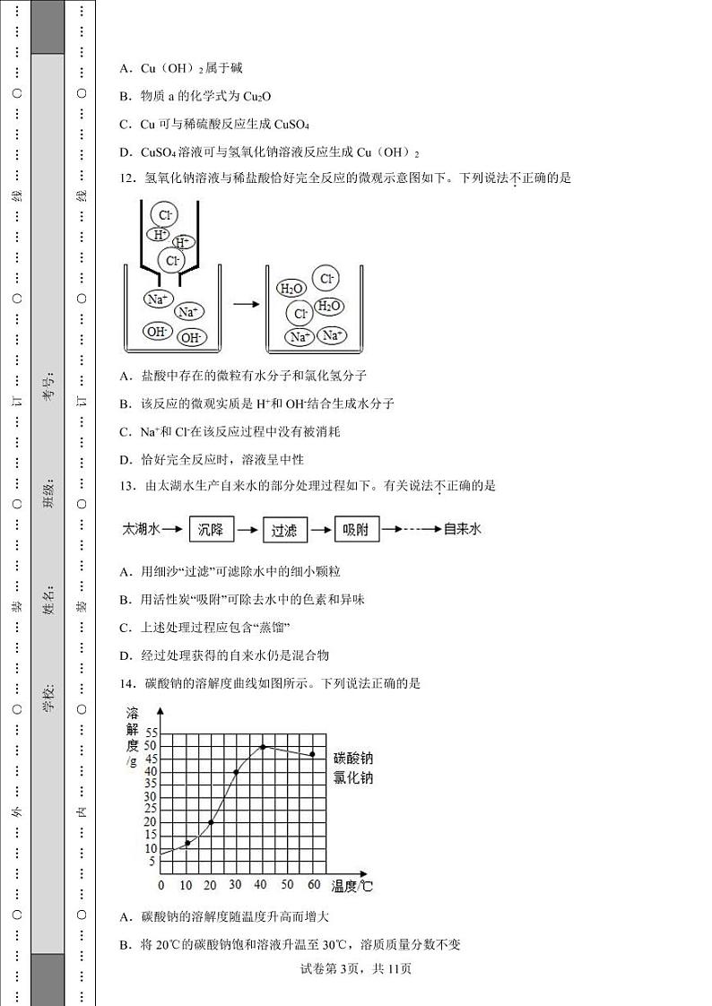 2022年江苏省苏州市中考化学真题附答案解析（高清版）03