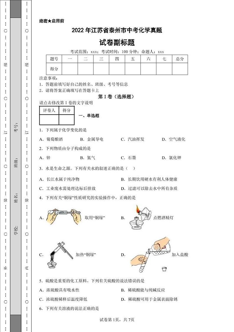 2022年江苏省泰州市中考化学真题附答案解析（高清版）01