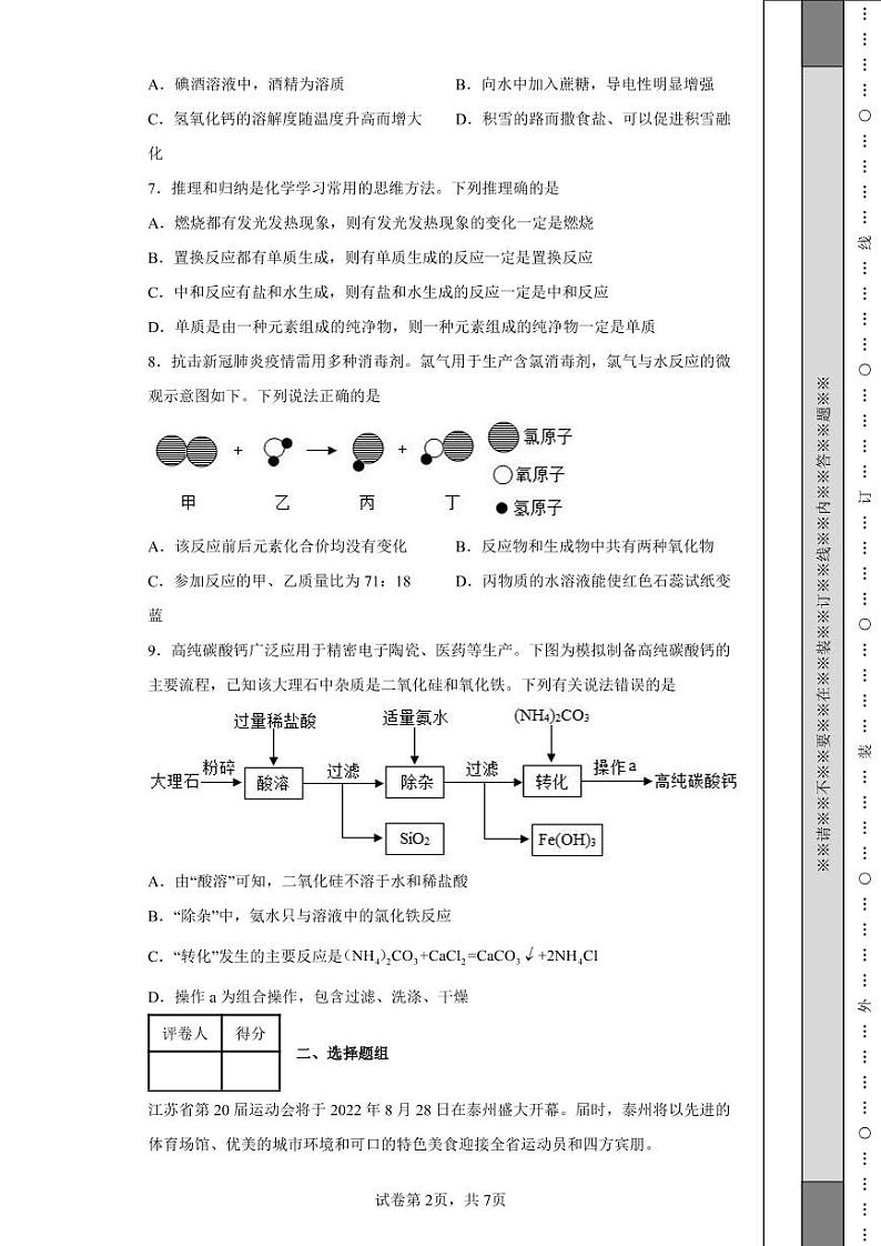 2022年江苏省泰州市中考化学真题附答案解析（高清版）02