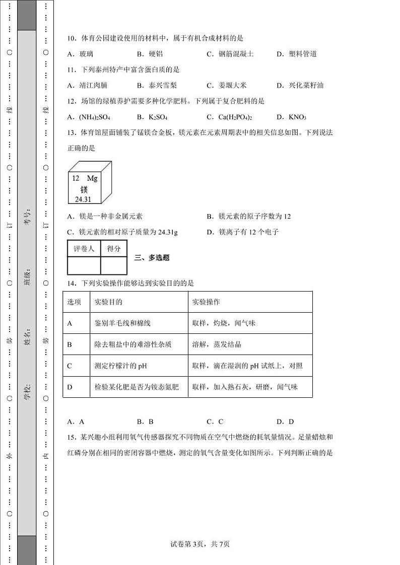 2022年江苏省泰州市中考化学真题附答案解析（高清版）03