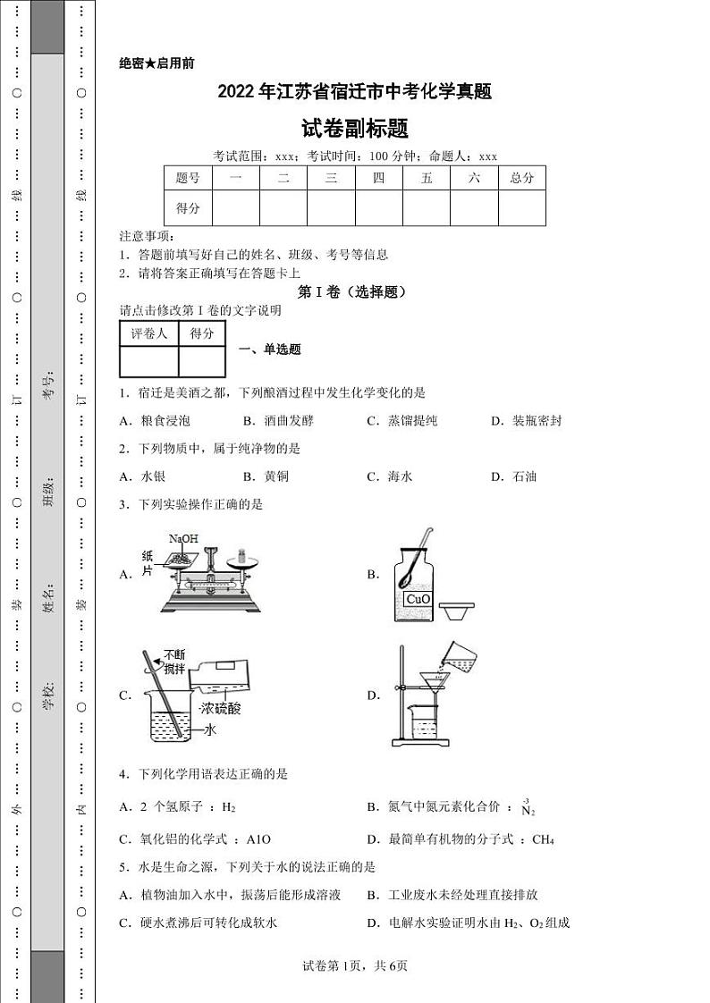 2022年江苏省宿迁市中考化学真题附答案解析（高清版）01