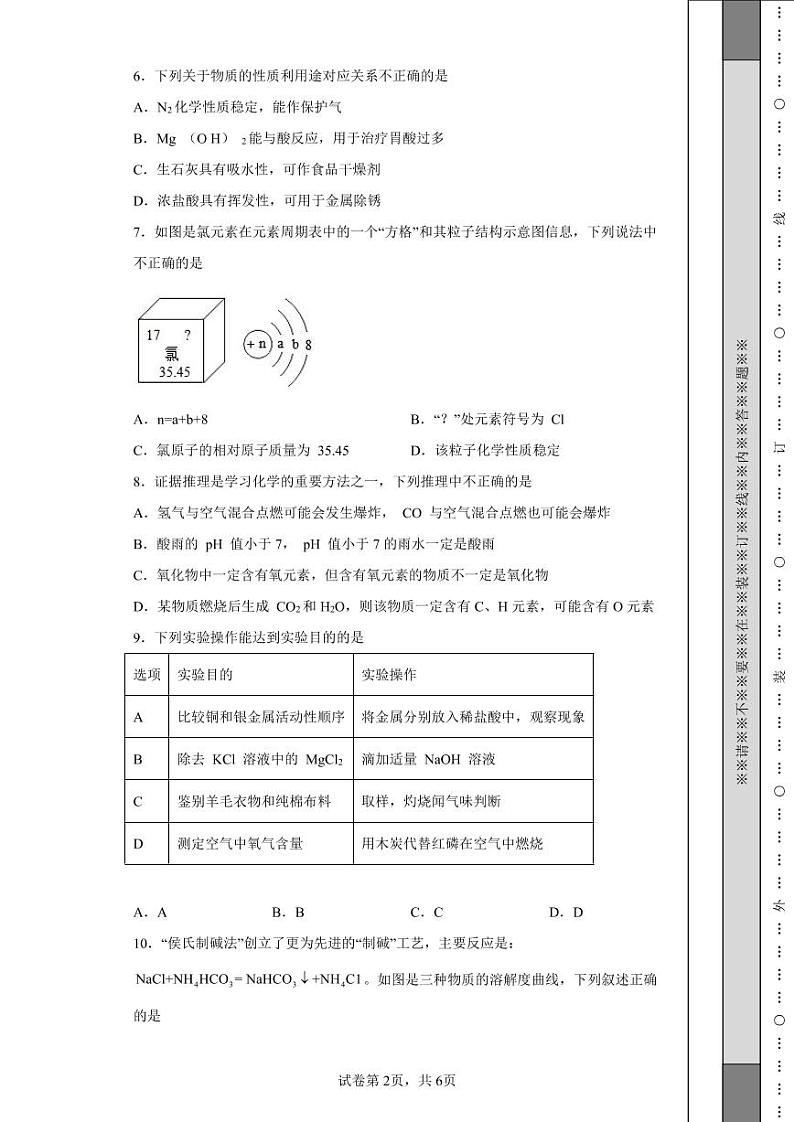 2022年江苏省宿迁市中考化学真题附答案解析（高清版）02