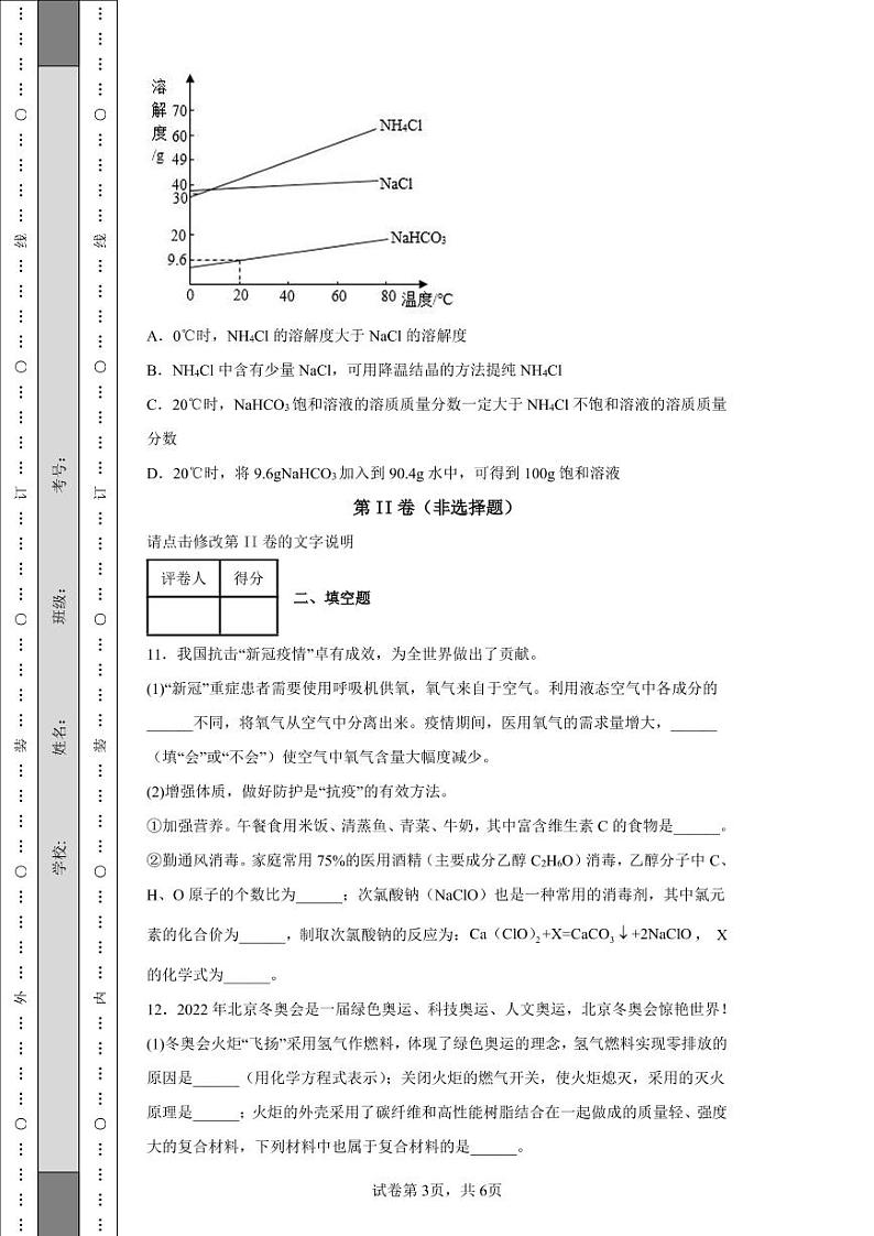 2022年江苏省宿迁市中考化学真题附答案解析（高清版）03