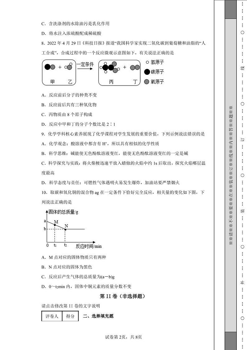 2022年江西省中考化学真题附答案解析（高清版）02