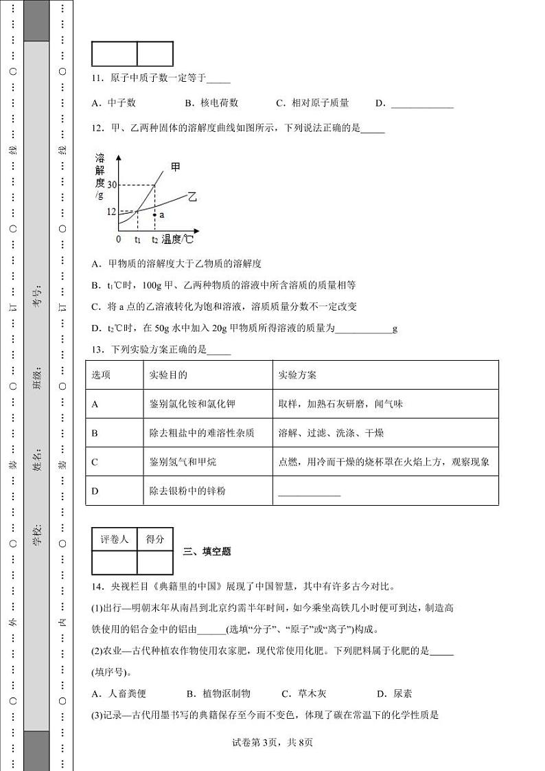 2022年江西省中考化学真题附答案解析（高清版）03