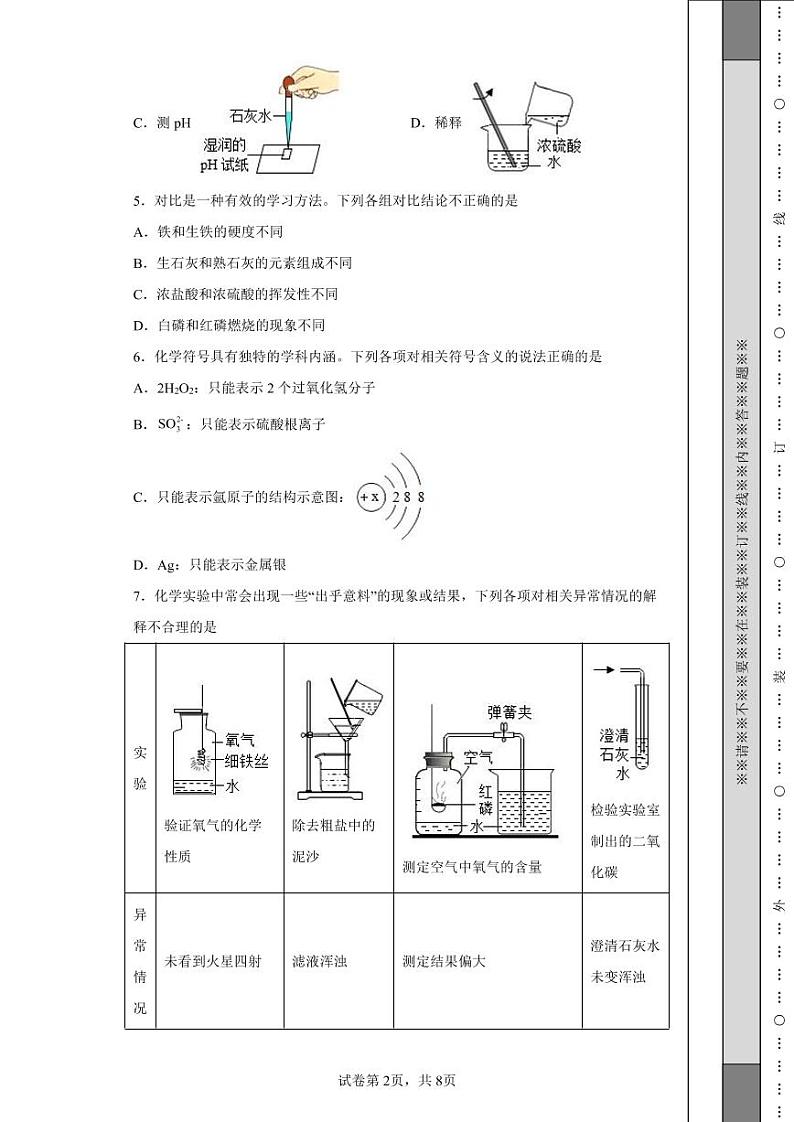 2022年陕西省中考化学真题（A卷）附答案解析（高清版）02