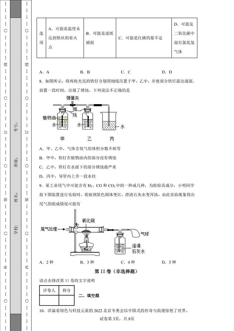 2022年陕西省中考化学真题（A卷）附答案解析（高清版）03